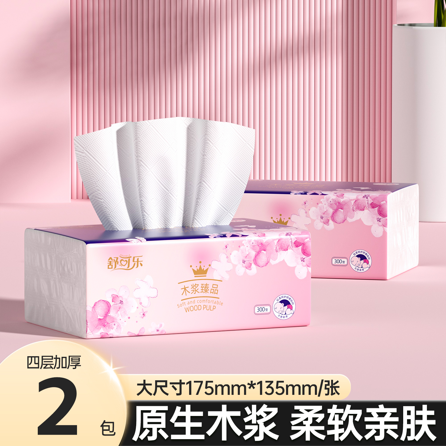 24包樱花纸巾抽纸整箱四层加厚擦手纸家用实惠装卫生纸巾