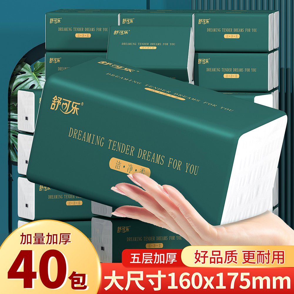 20包整箱大尺寸抽纸加厚纸巾家用实惠装批发纸抽卫生纸餐巾纸