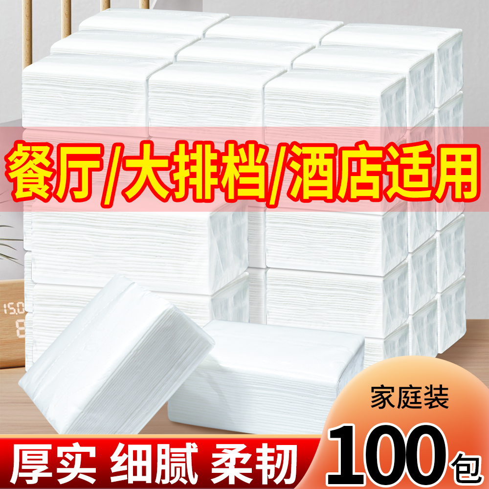 100包纸巾白包抽纸整箱家用实惠装酒店商用卫生纸餐巾纸