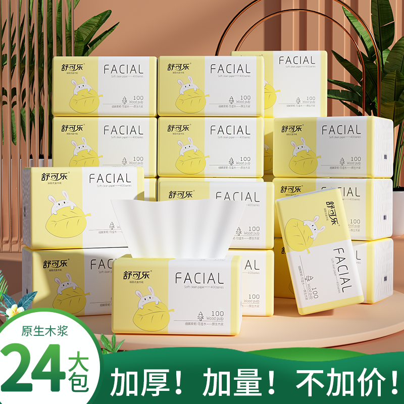 30包抽纸巾大包家用整箱实惠装卫生纸抽批发妇婴可用餐巾纸