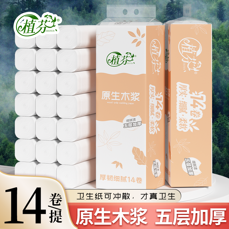 14卷家用卷纸实惠装卫生纸巾原木无芯厕纸手纸厕所纸