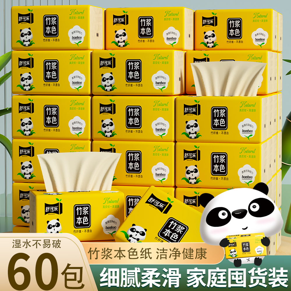 60包家庭装纸巾抽纸整箱批发卫生纸大包家用纸抽