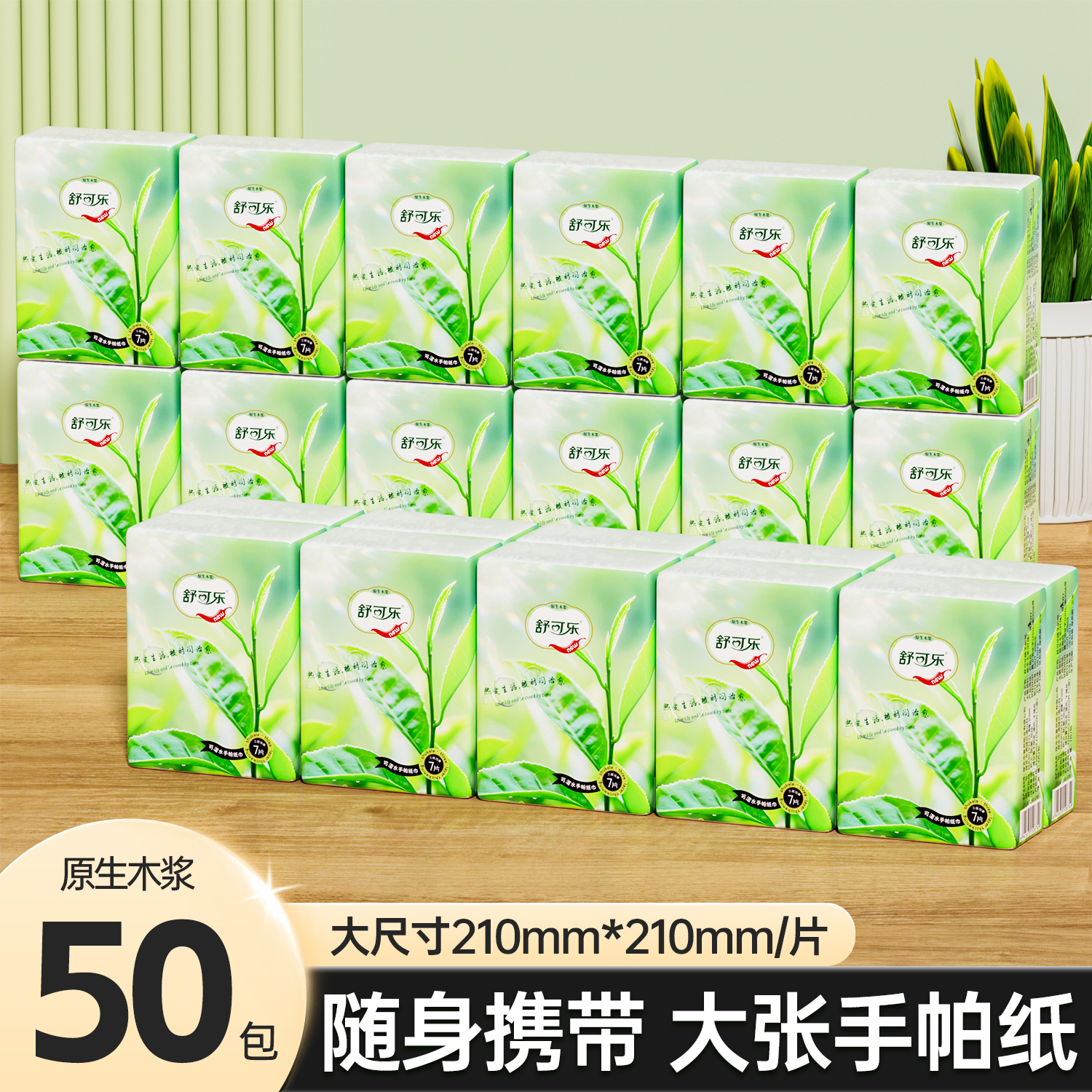 手帕纸50包便携式实惠随身装面巾纸餐巾纸学生宿舍家用卫生抽纸巾
