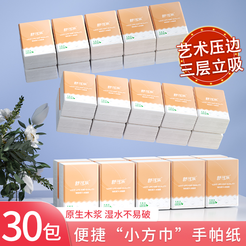 360包手帕纸便携式实惠随身装面巾纸餐巾纸家用整箱卫生抽纸巾
