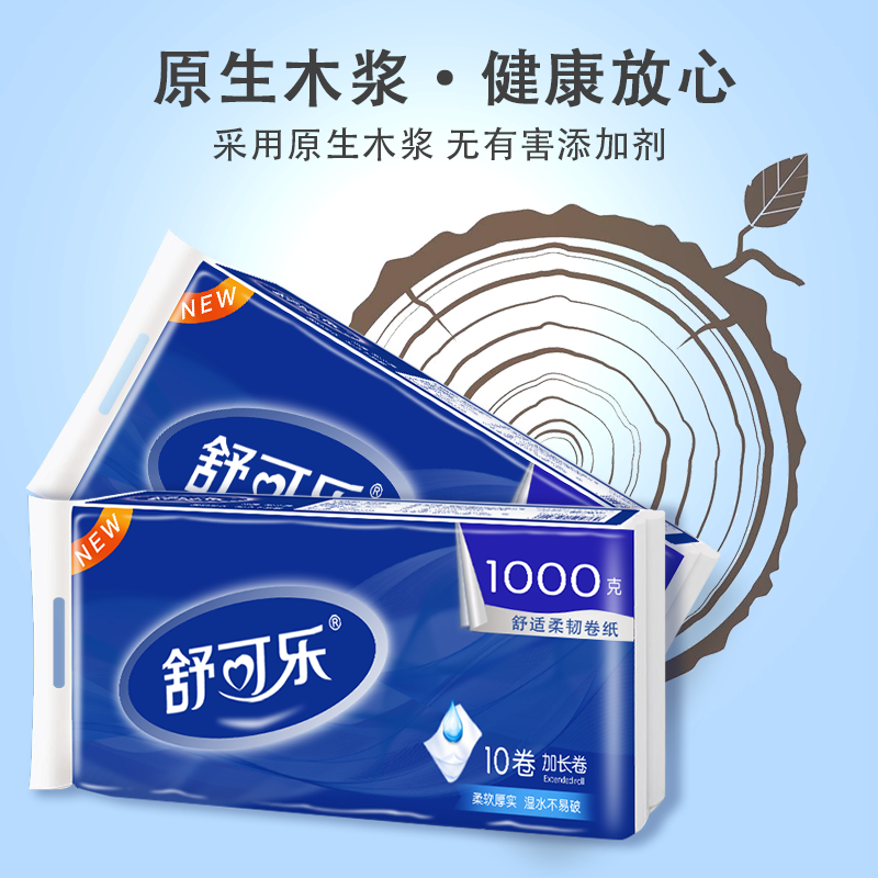 10卷原木浆无芯卷纸家用整箱实惠装批发
