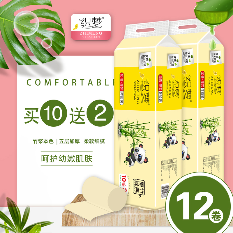 48卷家用卫生纸本色无芯卷纸家庭实惠装纸巾整提