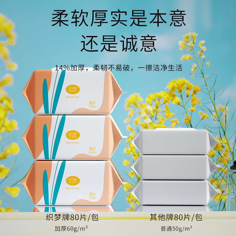 80抽加厚新生湿巾大包整箱加大加厚家庭装妇婴可用湿纸巾