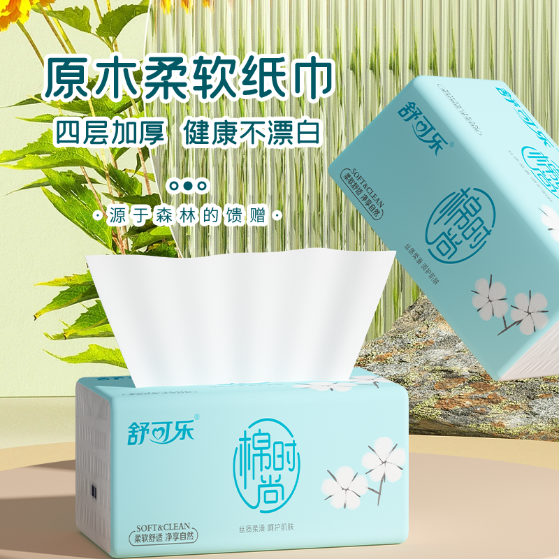 40包装抽纸木浆四层加厚舒可乐240张纸抽餐巾