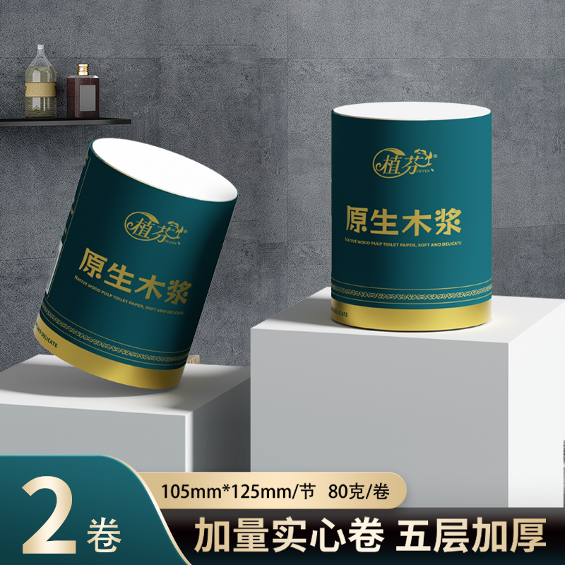 植芬卷纸原木浆卫生纸卷筒纸无芯卷纸宿舍厕所纸巾家用实惠装