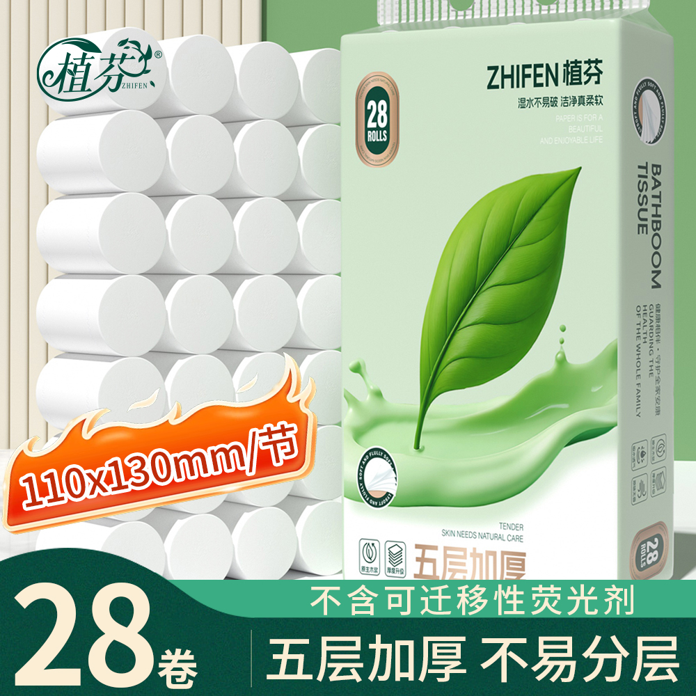 28卷无芯大卷纸卫生纸实惠装整箱厕纸巾家用