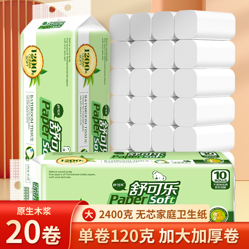 20卷无芯大卷纸卫生纸实惠装整箱厕纸巾家用卷筒纸