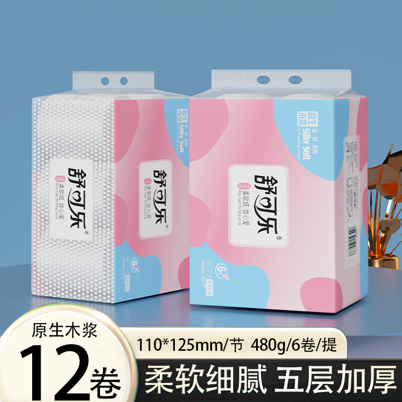 12卷纸卫生纸巾无芯家庭实惠装6卷/提原生木浆手纸厕纸卷筒纸