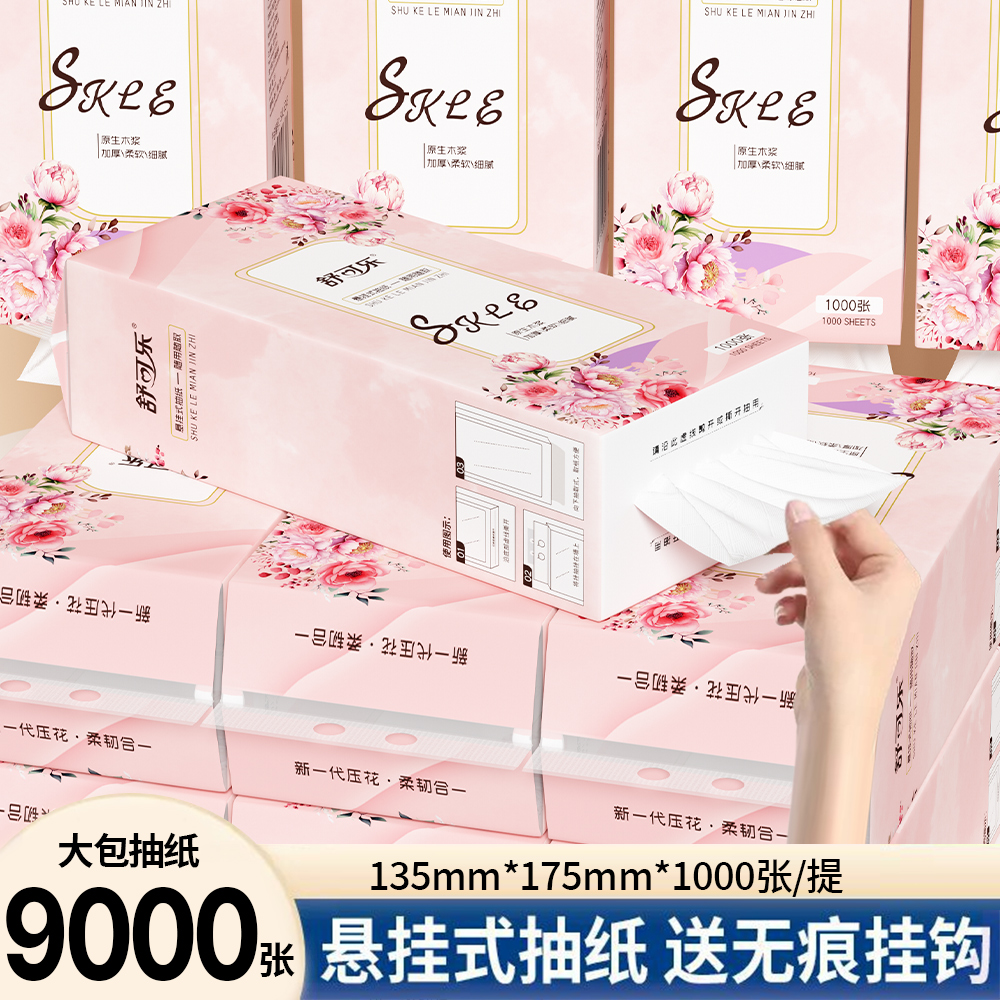 10大提挂抽 1000张悬挂式大包抽纸餐巾纸卫生纸巾家用实惠整箱装
