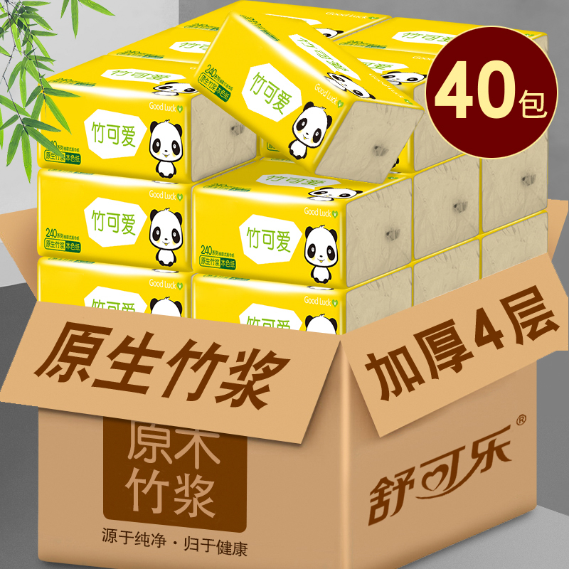 40包整箱竹浆本色抽纸巾餐巾纸4层家庭装面巾纸卫生纸抽