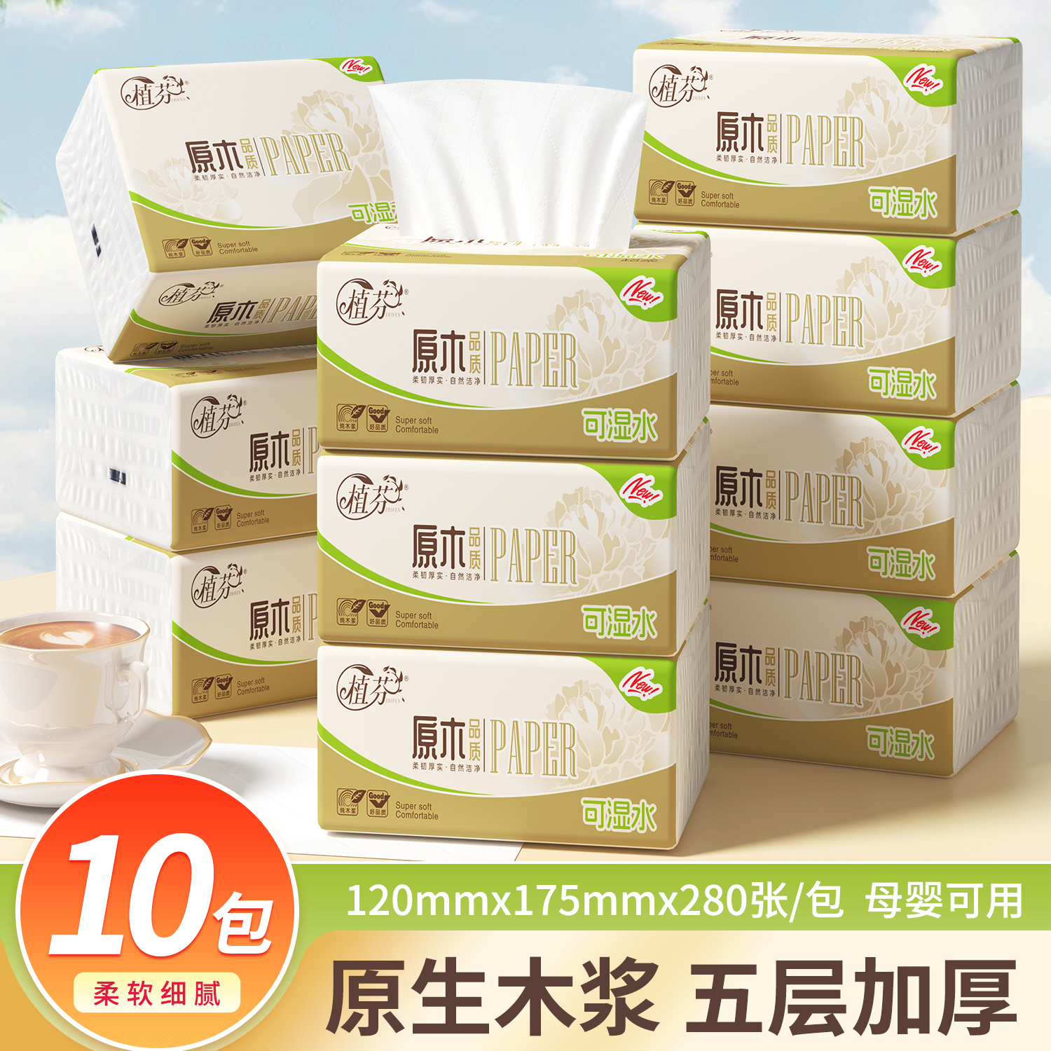 280张家用抽纸巾整箱卫生纸实惠装餐巾纸学生宿舍面巾纸厕纸