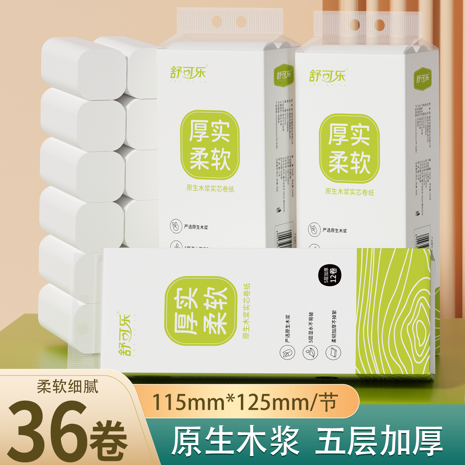 36卷卫生纸卷纸家用小卷无芯卫生纸5层加厚擦手纸厕纸卷筒纸巾