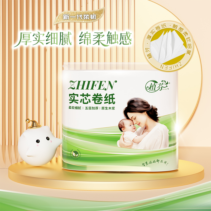 20卷植芬卷纸母婴5层加厚柔韧柔肤妇婴适用无芯厕纸进口木浆