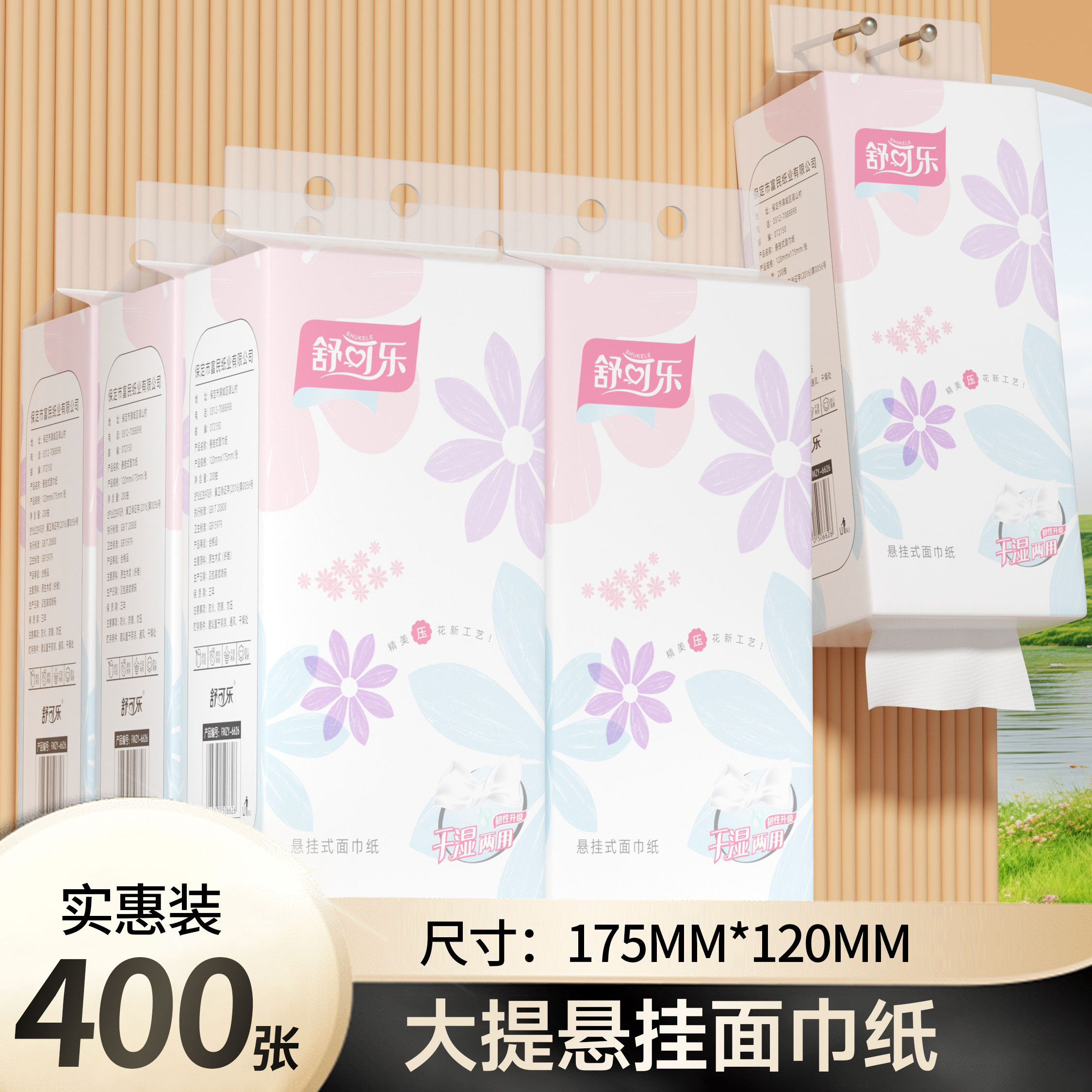 6提家用抽纸悬挂式抽取式卫生纸家用厕纸擦手纸平板卫生纸巾