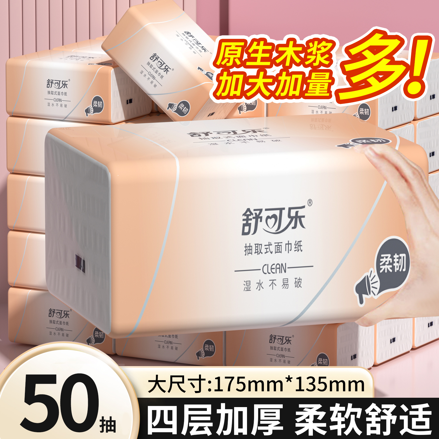 6包装抽纸原生木浆纸巾批发实惠装餐巾纸家庭装纸抽卫生纸家用