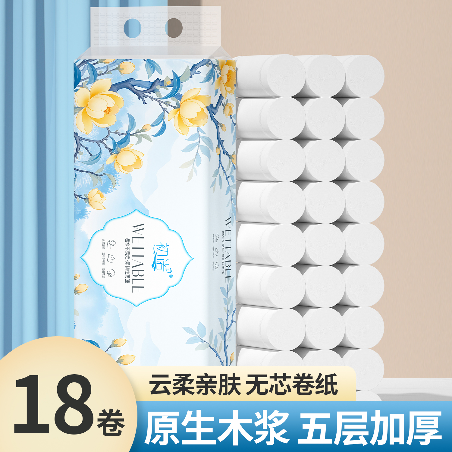 卫生纸巾18卷家用实惠装便携原木浆无芯厕纸擦手纸小卷纸