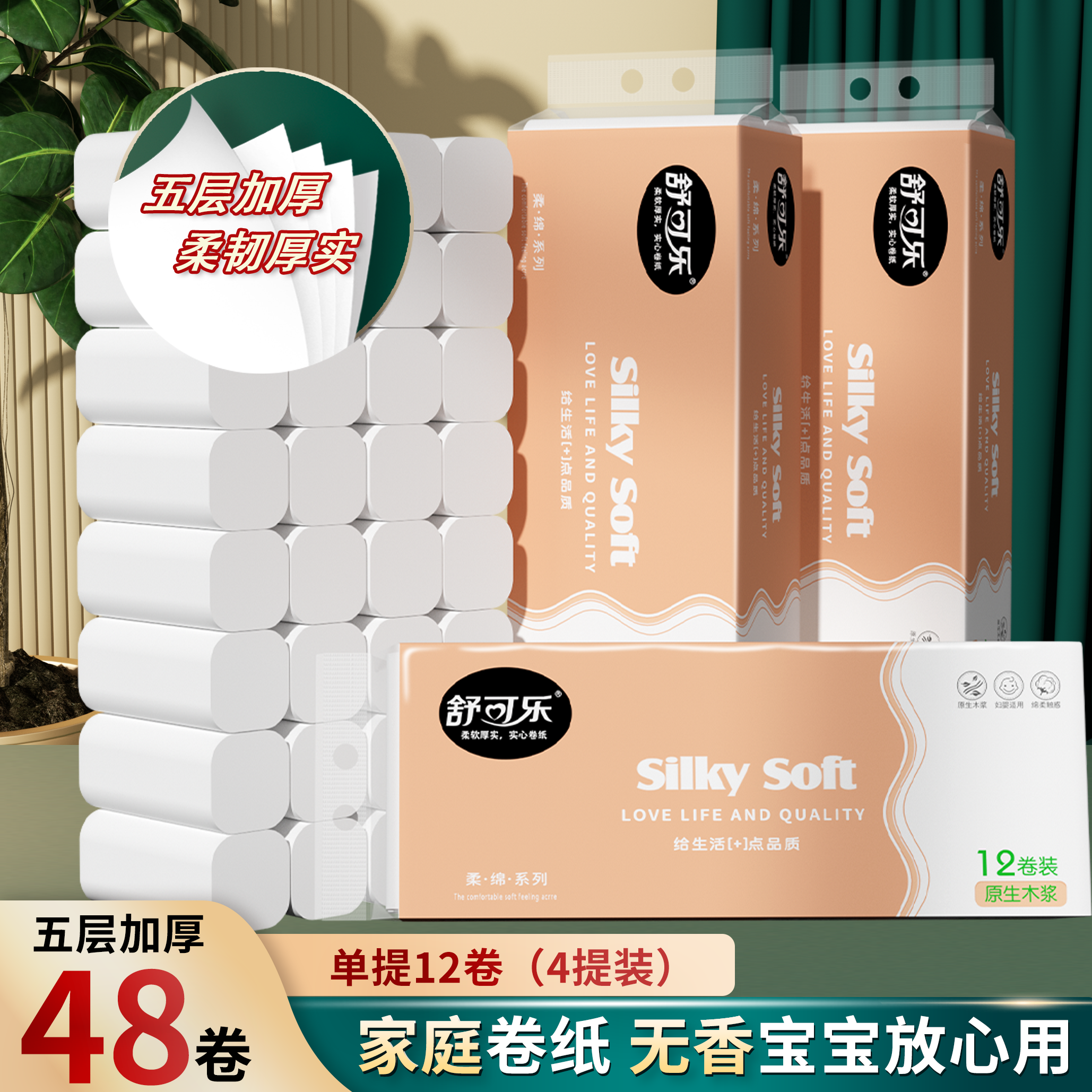 72卷家用卫生卷纸整箱实惠装纸巾木浆无芯厕纸手纸厕所纸