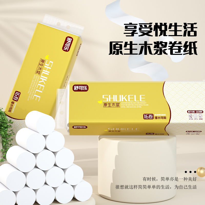 36卷卫生纸巾实惠装原木浆家用卷纸厕纸加厚耐用五层无芯