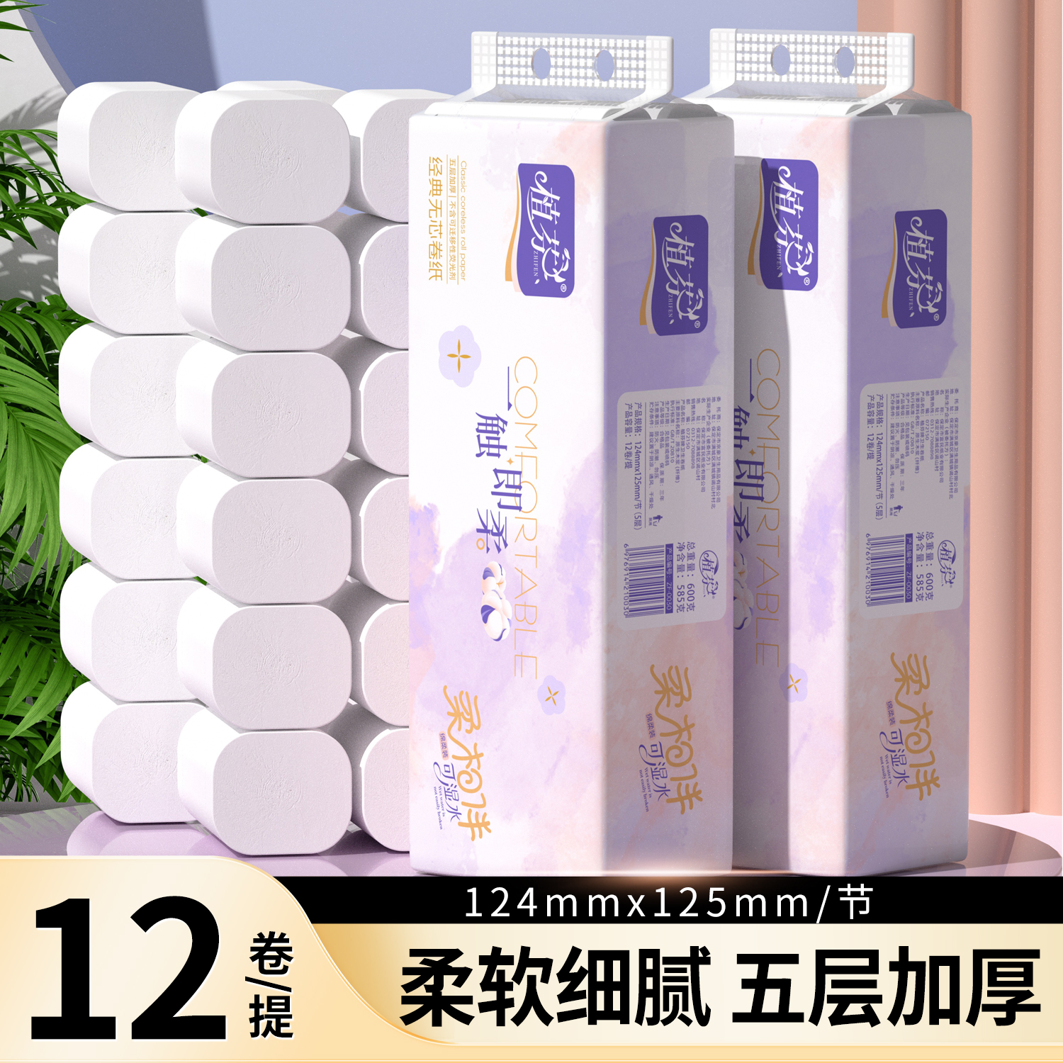 新人12卷无芯卷纸五层卷筒纸卫生纸家用实惠装