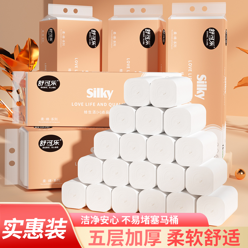 56卷卫生纸家用木浆无芯卷纸整提便携小卷实惠装擦手纸厕纸巾