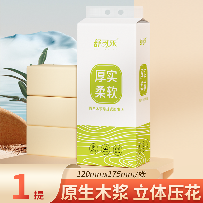 2提抽纸悬挂式抽取式卫生纸家用厕纸餐巾纸平板卫生纸巾
