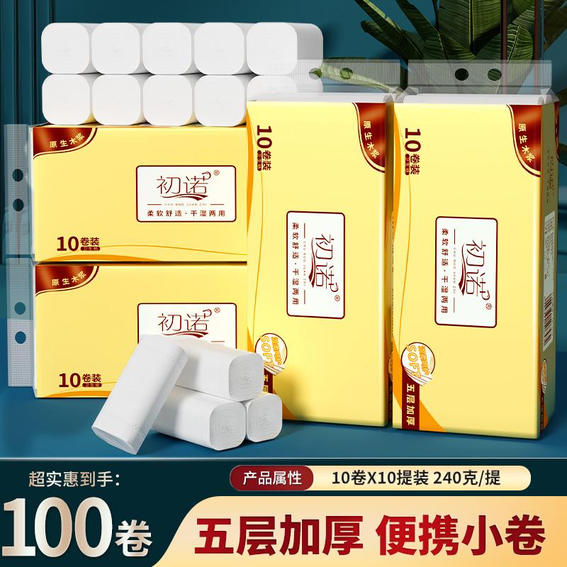 100卷家用卫生纸巾卷筒纸实惠装卷纸擦手纸厕纸便携小卷纸