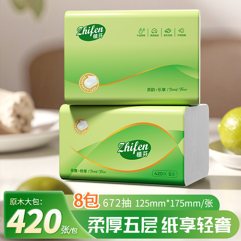 植芬420张大包抽纸巾5层加厚84抽餐巾纸加厚整箱装