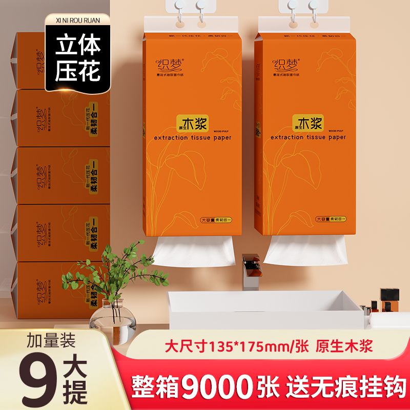 1000张大包悬挂式抽纸卫生纸巾整箱家用实惠装纸巾餐巾厕所底部抽