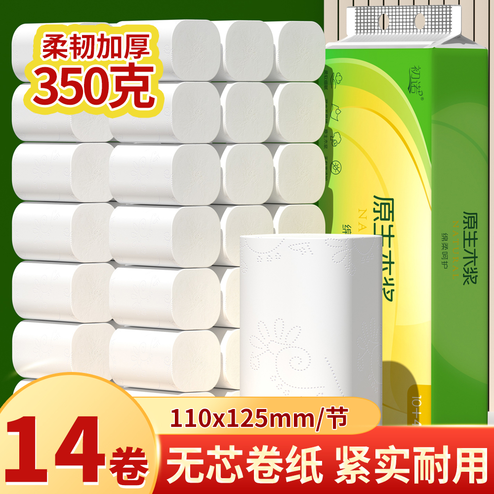 14卷家用卫生纸巾卷筒纸实惠装卷纸擦手纸厕纸便携小卷纸