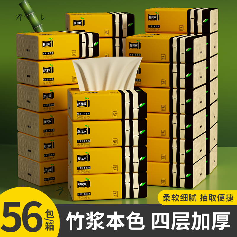 56包本色纸巾抽纸家用整箱实惠装餐巾纸卫生纸面巾纸抽卫生纸巾