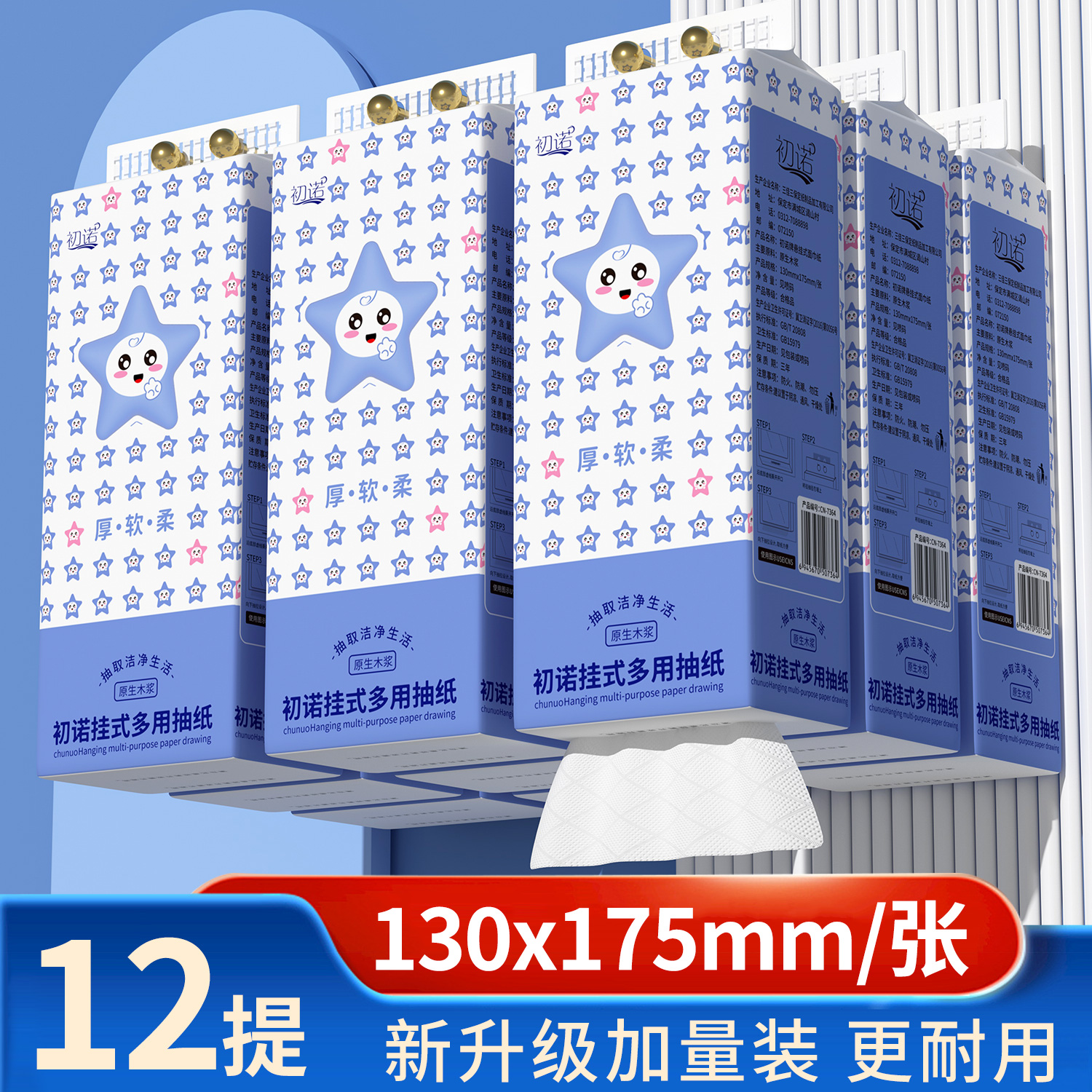 初诺挂式抽纸家用悬挂式面巾纸抽纸纸巾厕纸抽取式厕所卫生纸