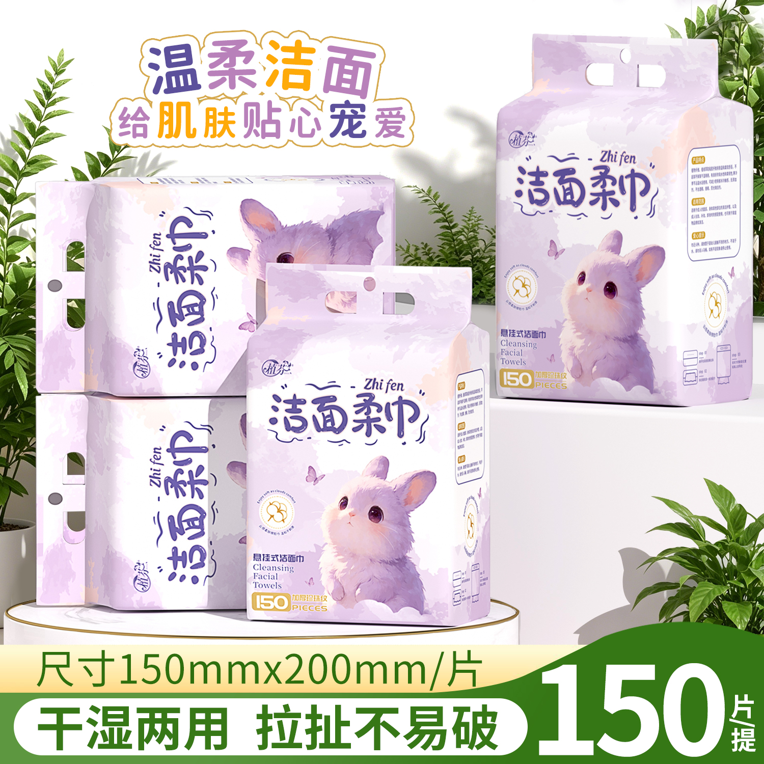 【150片/提】悬挂式洗脸巾棉柔巾壁挂式一次性抽取式大尺寸容量