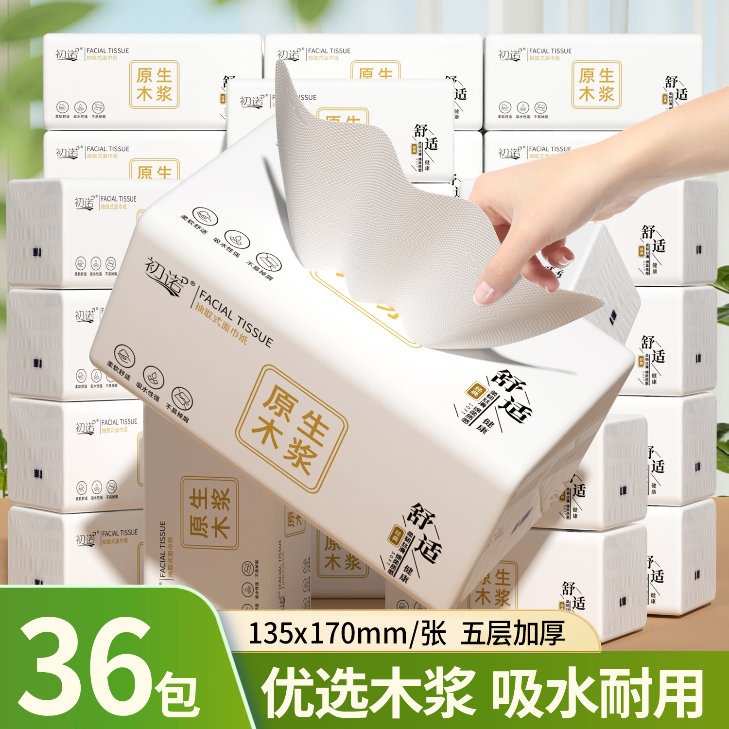 初诺36包抽纸纸巾抽纸家用批发餐巾纸擦手卫生纸抽原木浆