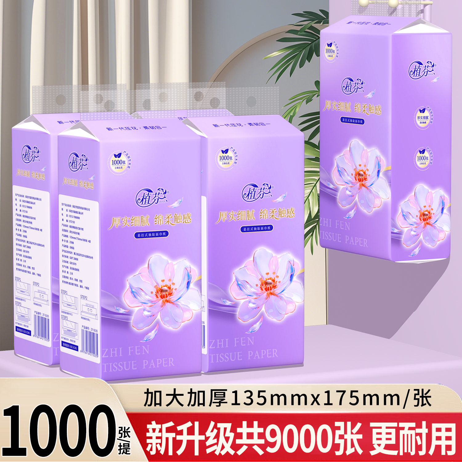 卫生纸9大提底部抽纸巾植芬家用整箱餐巾纸实惠装擦手纸