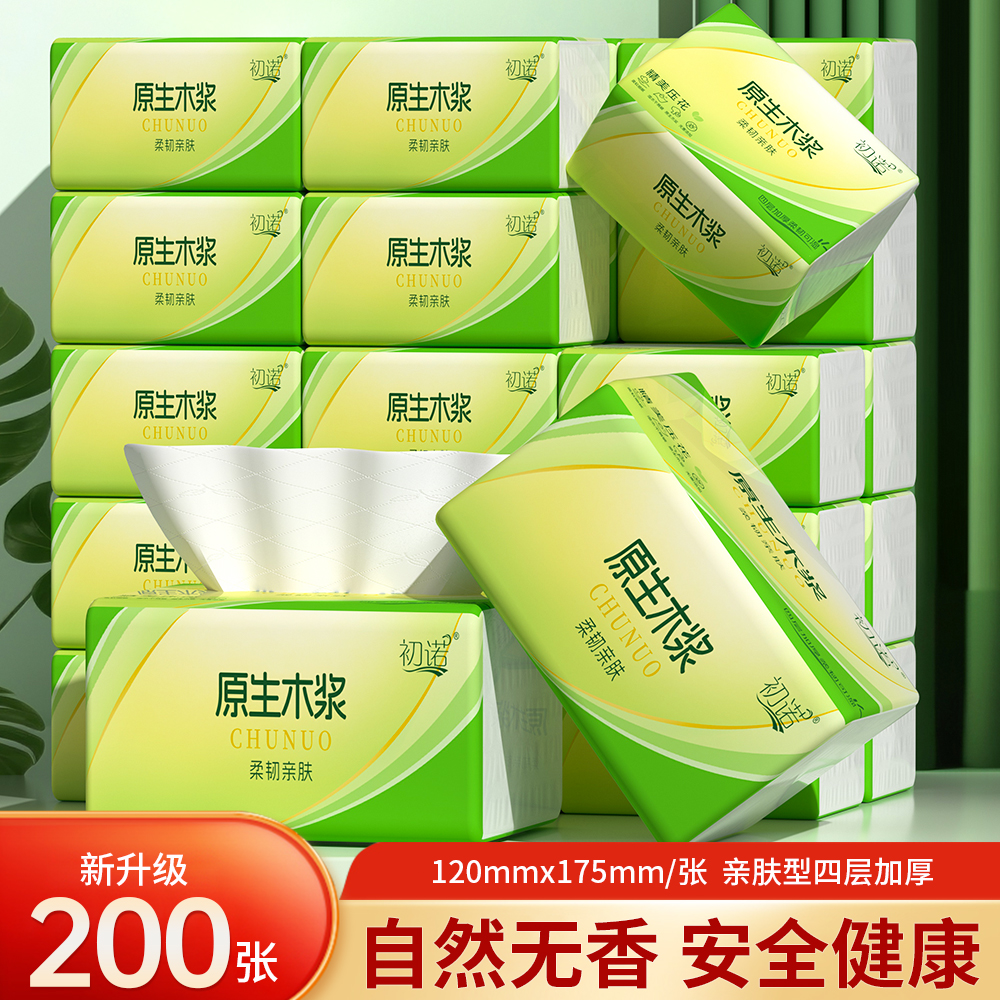 6包家用整箱原木浆抽纸纸巾批发实惠装餐巾纸家庭装纸抽纸厂家