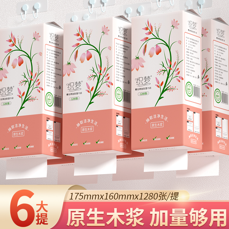 1280张/提 大包悬挂抽纸巾6提整箱装家用卫生纸擦手纸餐巾纸