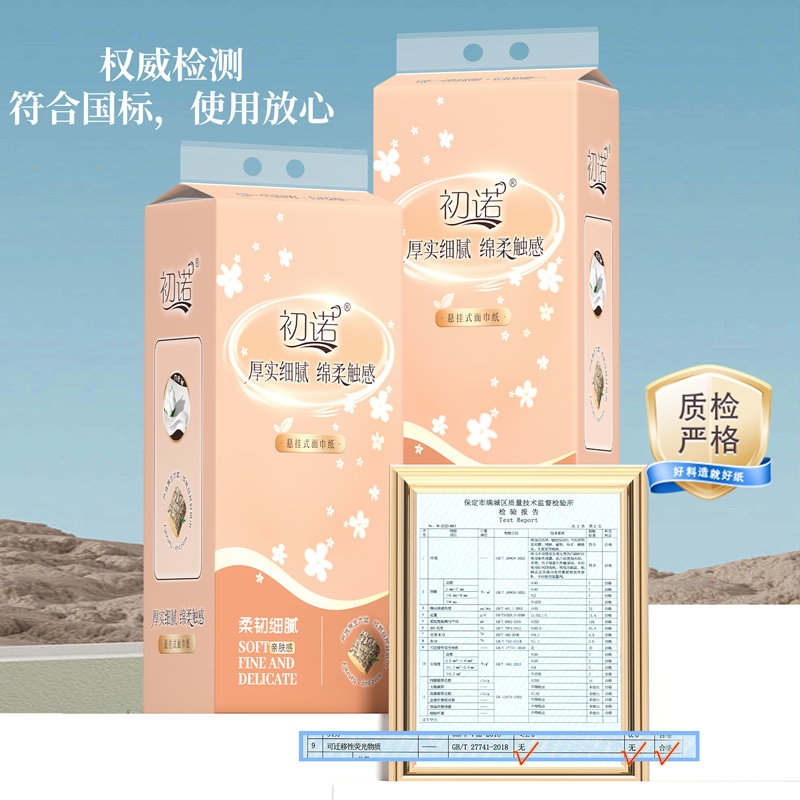 悬挂式抽纸抽取式卫生纸家用厕纸擦手纸平板卫生纸巾