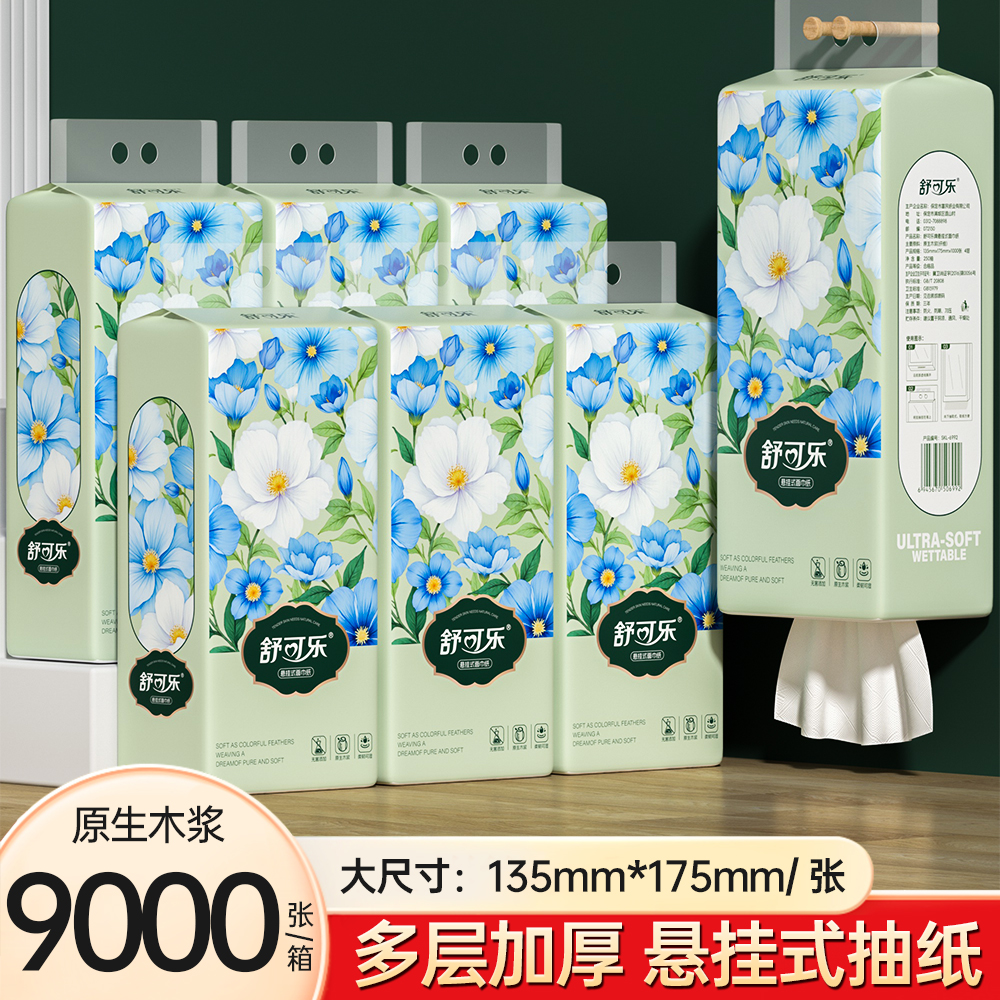 9000张抽纸巾家用悬挂抽整箱餐巾纸抽卫生纸擦手纸厕纸大包