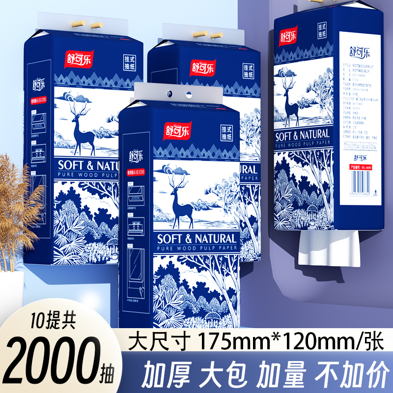 2提装悬挂式抽纸厕所厕纸底部抽取式卫生纸家用擦手纸巾