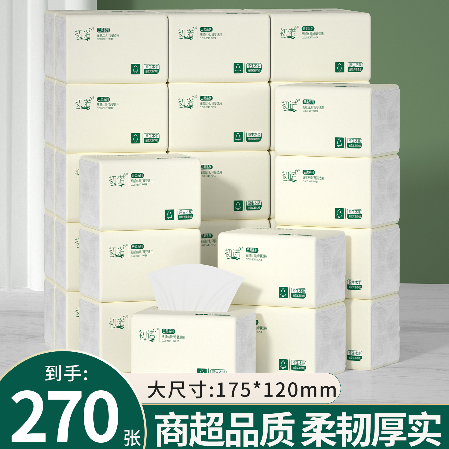 30包抽纸整箱家用餐巾纸家庭实惠装卫生纸巾擦手纸批发