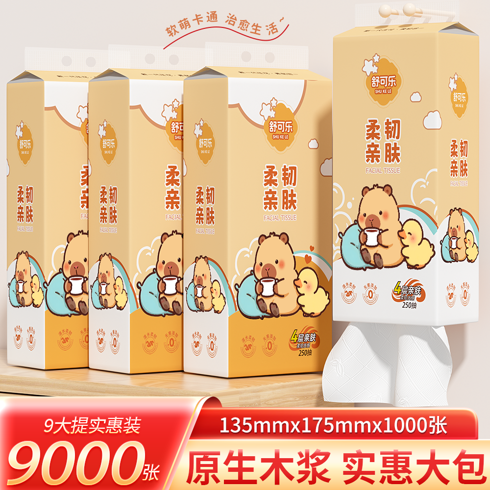 9大提抽纸家用加量9000张卫生纸巾悬挂底部抽实惠擦手纸卫生纸