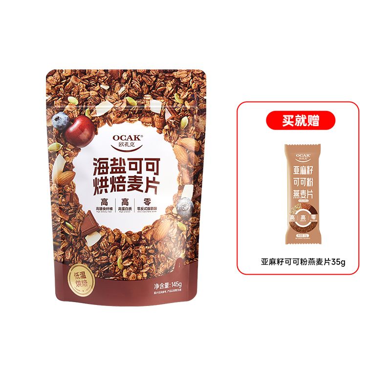 欧扎克麦片烘焙麦片145g海盐可可红茶无花果酥脆代餐饱腹早餐零食