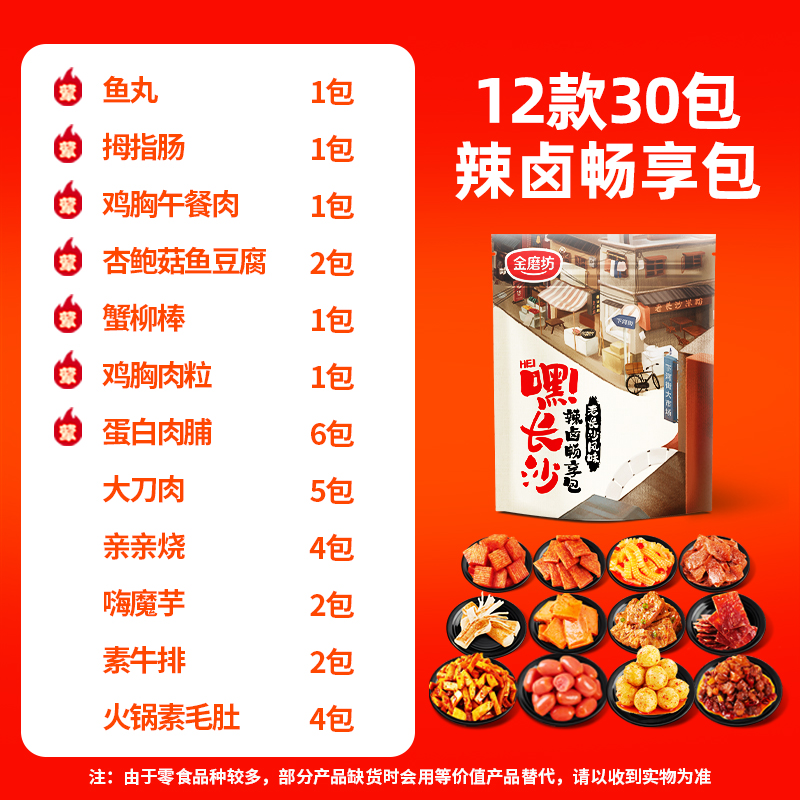 12款30包辣味零食小礼包 荤素搭配香辣有味 网红辣条休闲零食