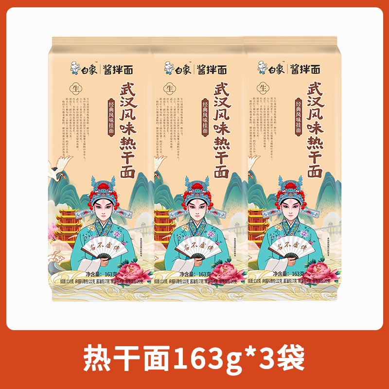 白象【拌面5选1】酱拌面大份量拌面麻辣鲜香好吃方便地道特产风味