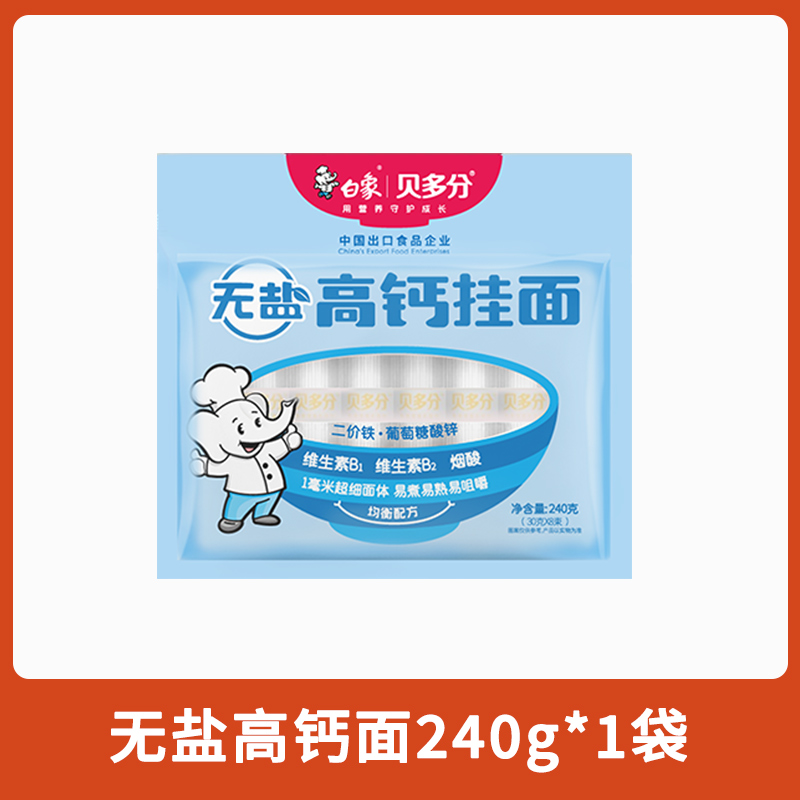 白象【儿童蔬菜面五选一】240g龙须面条营养早餐面挂面无盐高钙面