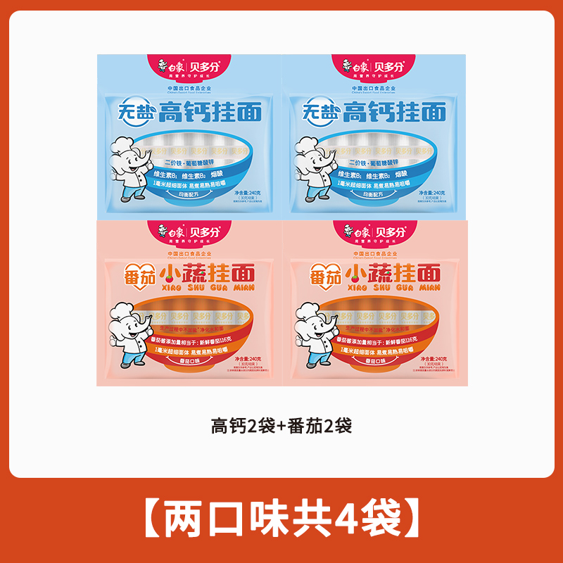 白象【儿童蔬菜面】240g龙须面条营养早餐面挂面无盐高钙面